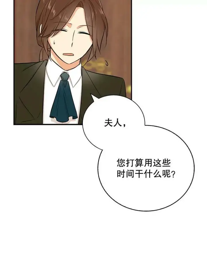 漫画《反派的继母》16.艾斯的日常教育第48张图