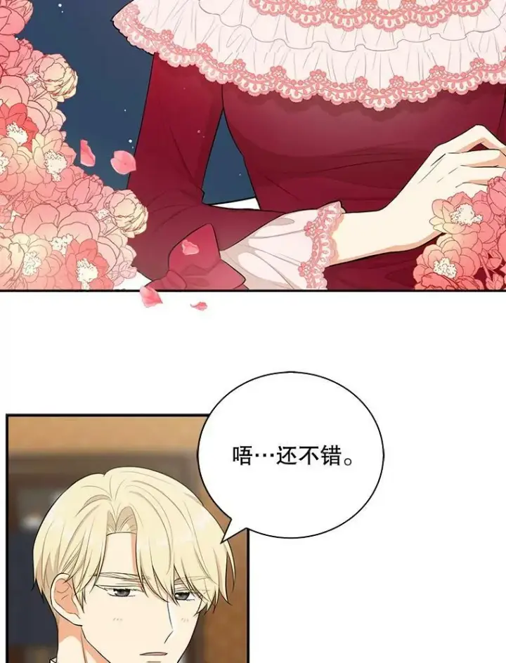 漫画《反派的继母》16.艾斯的日常教育第5张图