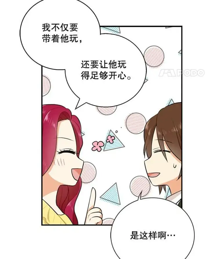 漫画《反派的继母》16.艾斯的日常教育第51张图