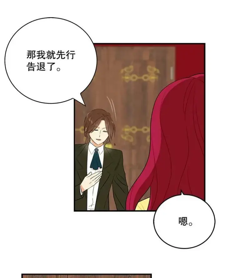 漫画《反派的继母》16.艾斯的日常教育第53张图