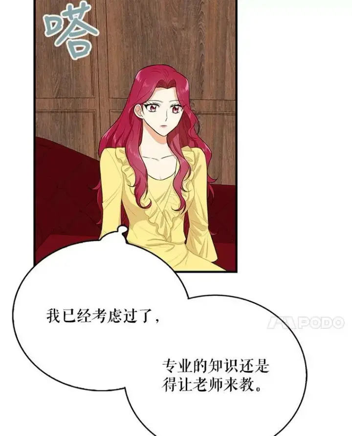 漫画《反派的继母》16.艾斯的日常教育第54张图