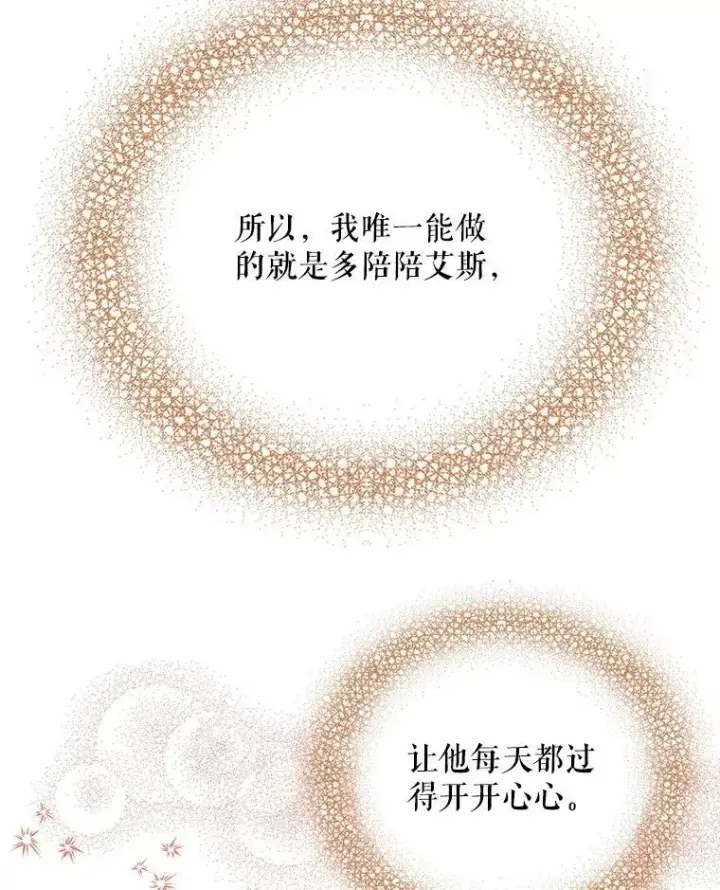 漫画《反派的继母》16.艾斯的日常教育第56张图