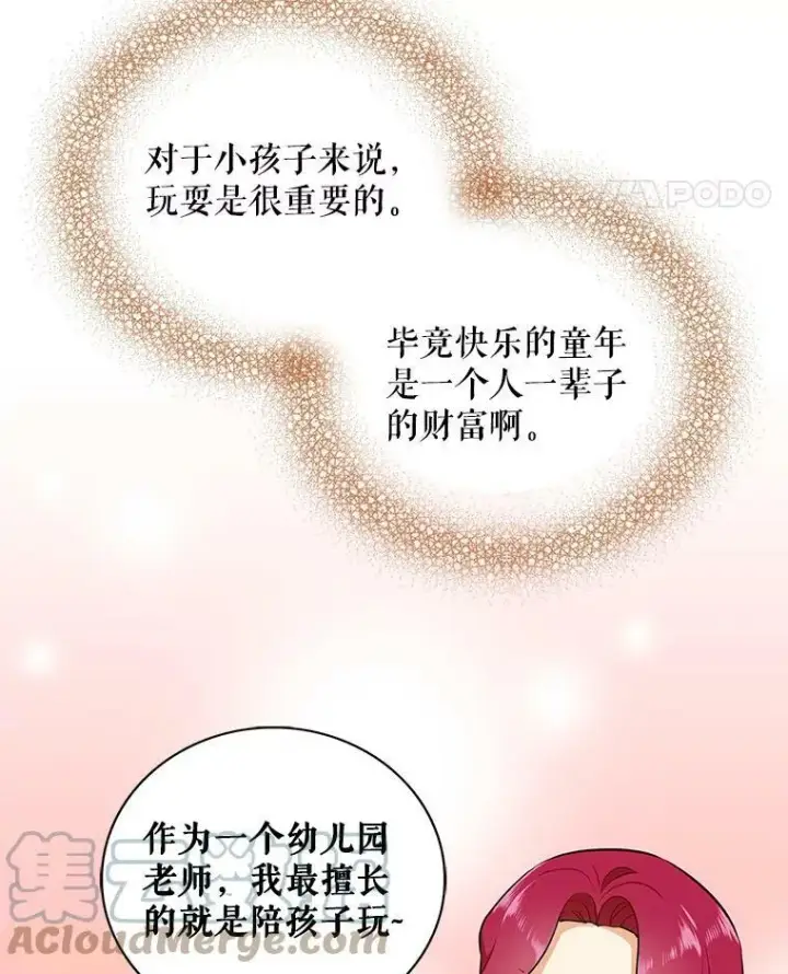 漫画《反派的继母》16.艾斯的日常教育第58张图