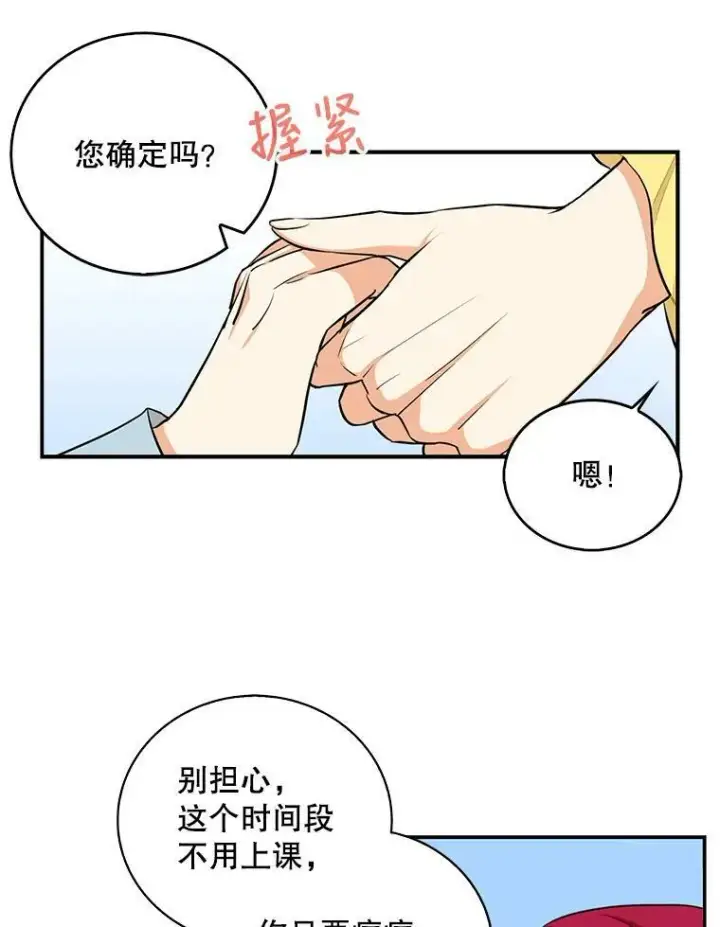 漫画《反派的继母》16.艾斯的日常教育第66张图
