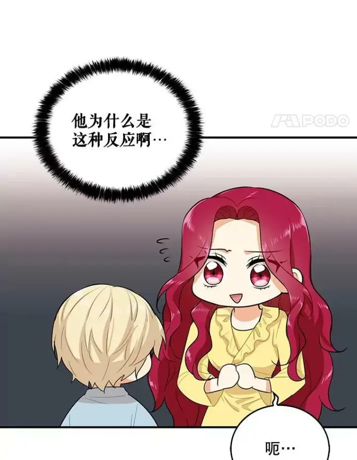 漫画《反派的继母》16.艾斯的日常教育第68张图
