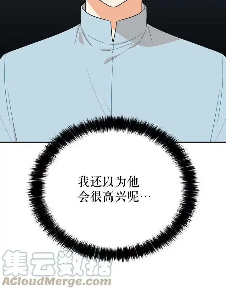 漫画《反派的继母》16.艾斯的日常教育第70张图