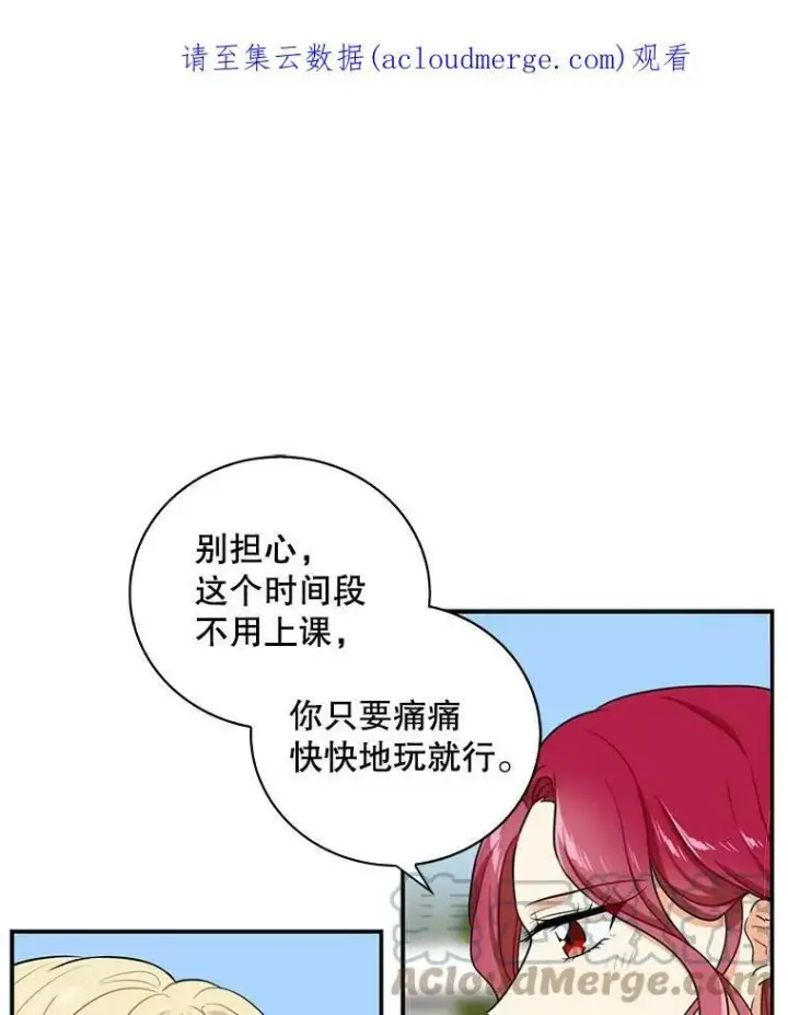 漫画《反派的继母》16.艾斯的日常教育第72张图