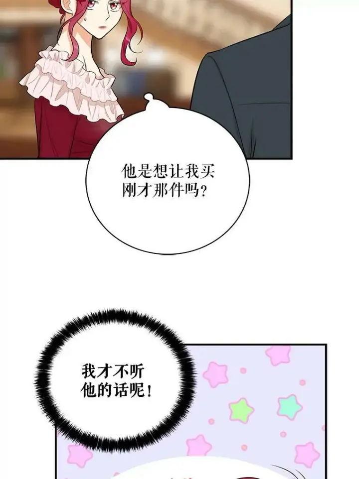 漫画《反派的继母》16.艾斯的日常教育第9张图