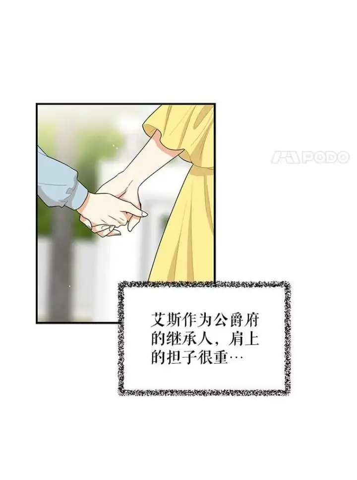 漫画《反派的继母》17.一起玩吧！第11张图