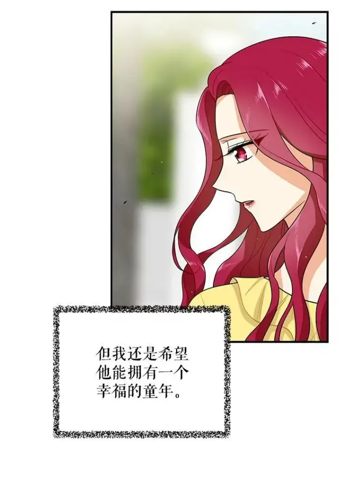 漫画《反派的继母》17.一起玩吧！第12张图