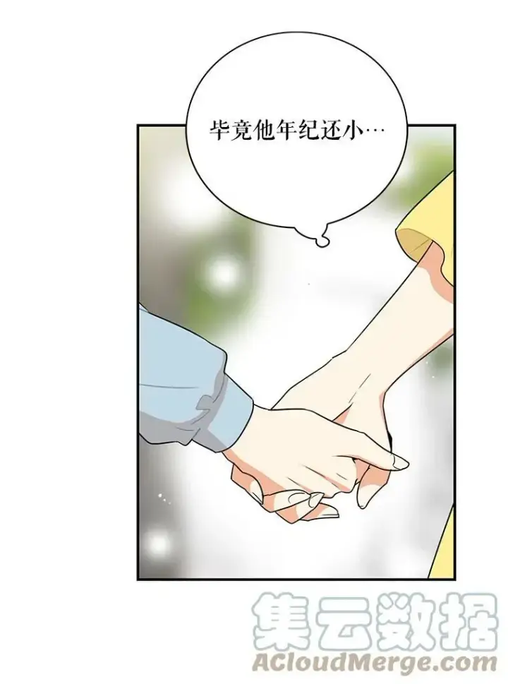 漫画《反派的继母》17.一起玩吧！第13张图