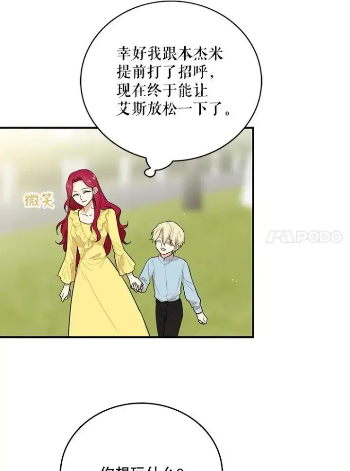 漫画《反派的继母》17.一起玩吧！第14张图