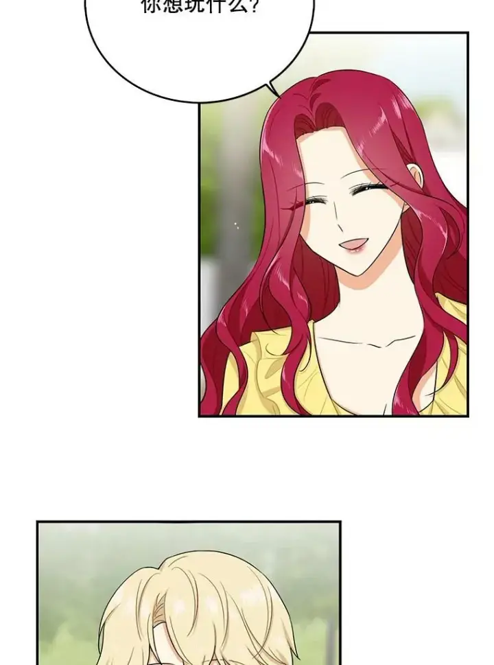 漫画《反派的继母》17.一起玩吧！第15张图