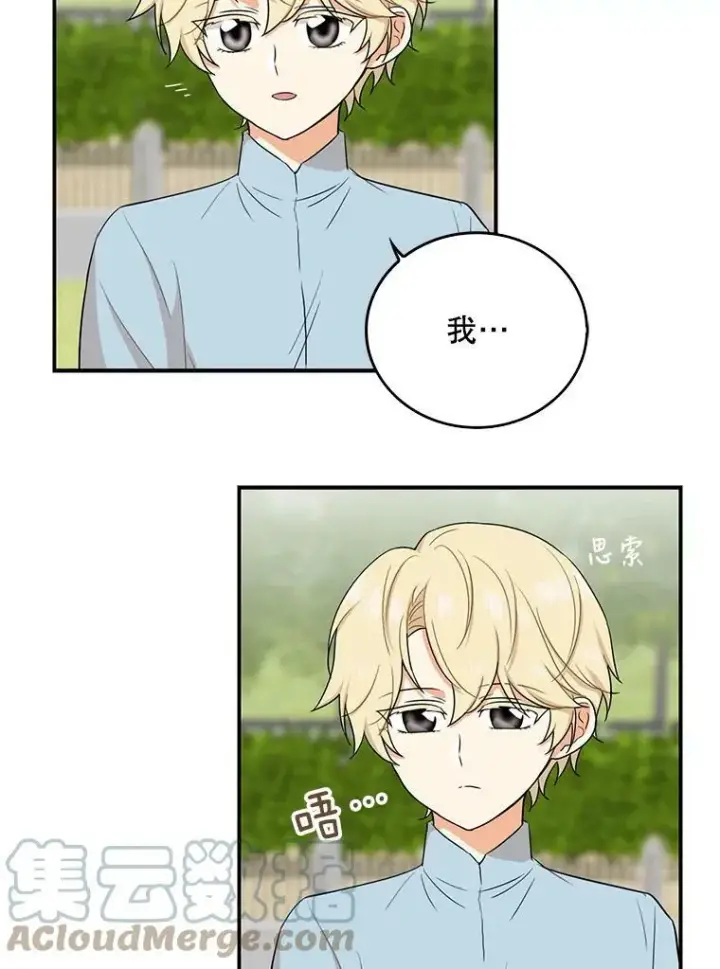 漫画《反派的继母》17.一起玩吧！第16张图