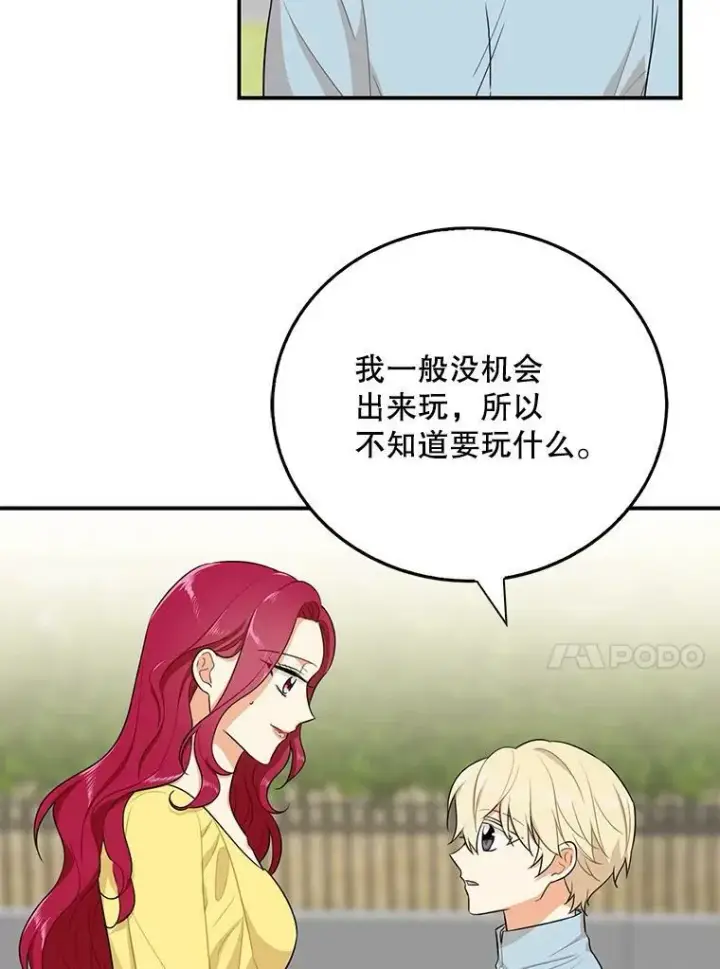 漫画《反派的继母》17.一起玩吧！第17张图