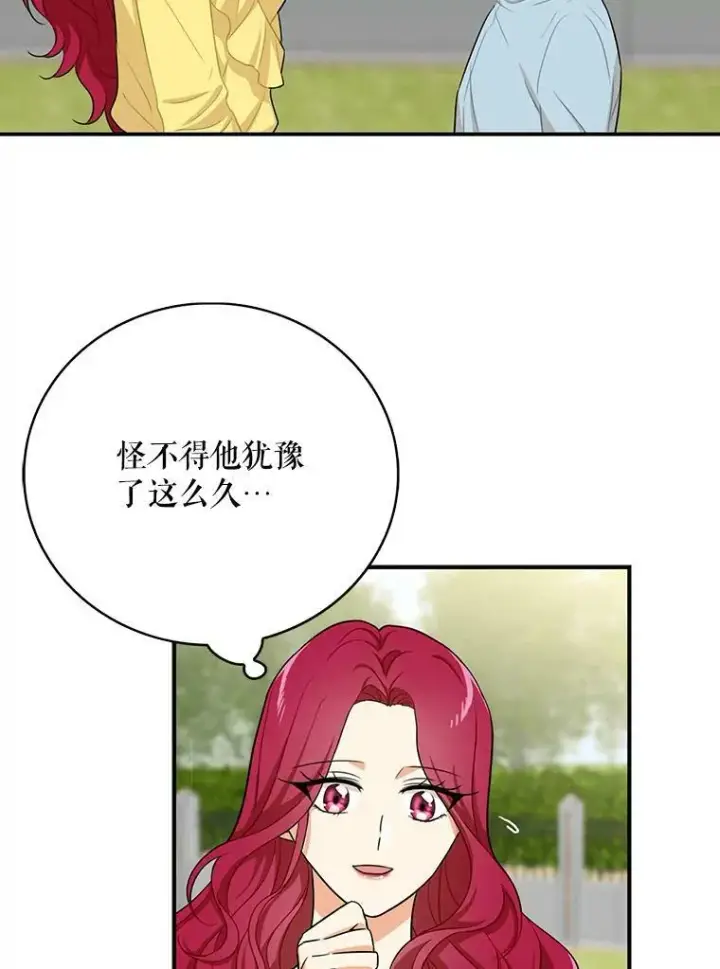 漫画《反派的继母》17.一起玩吧！第18张图