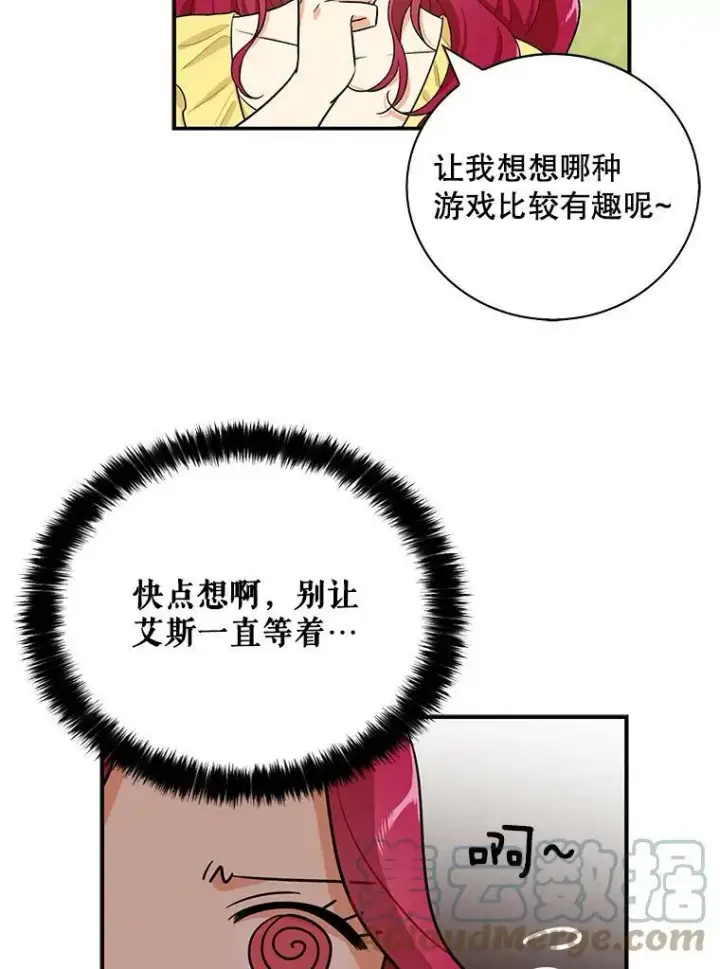 漫画《反派的继母》17.一起玩吧！第19张图