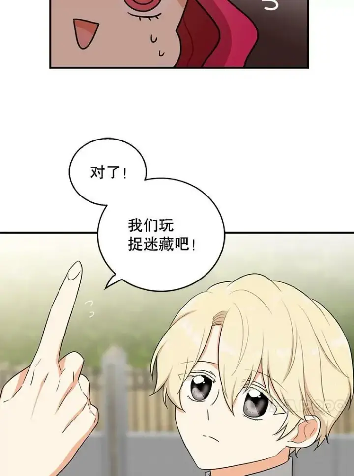 漫画《反派的继母》17.一起玩吧！第20张图