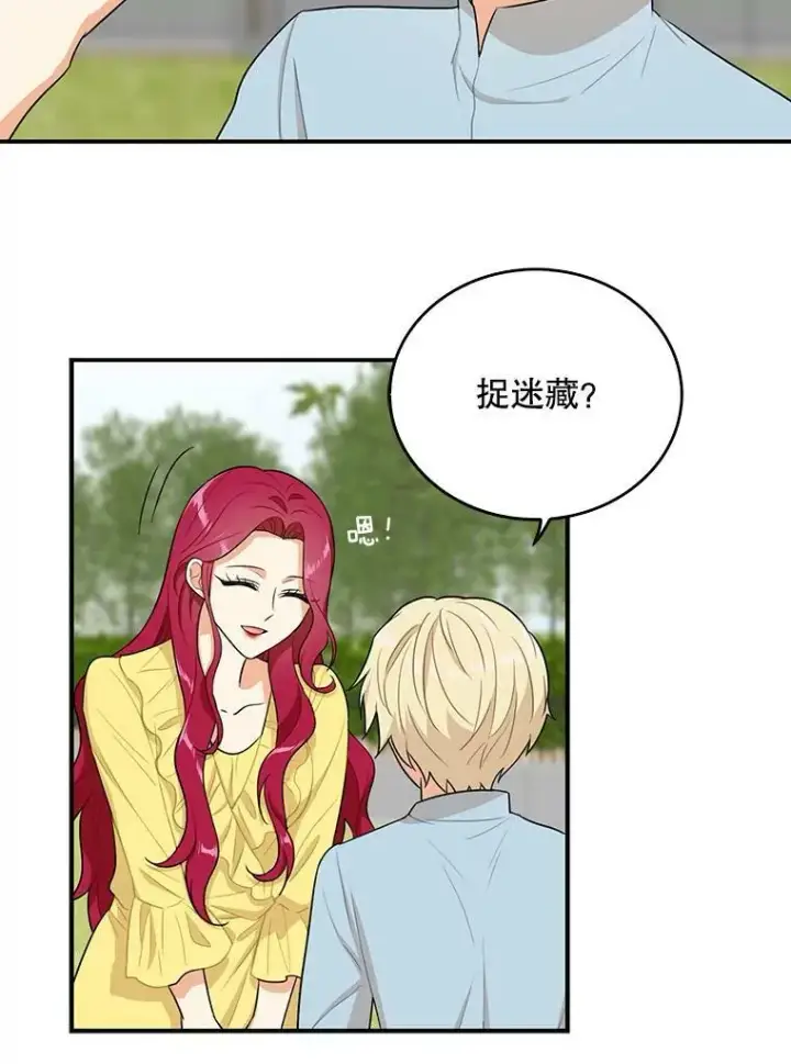 漫画《反派的继母》17.一起玩吧！第21张图
