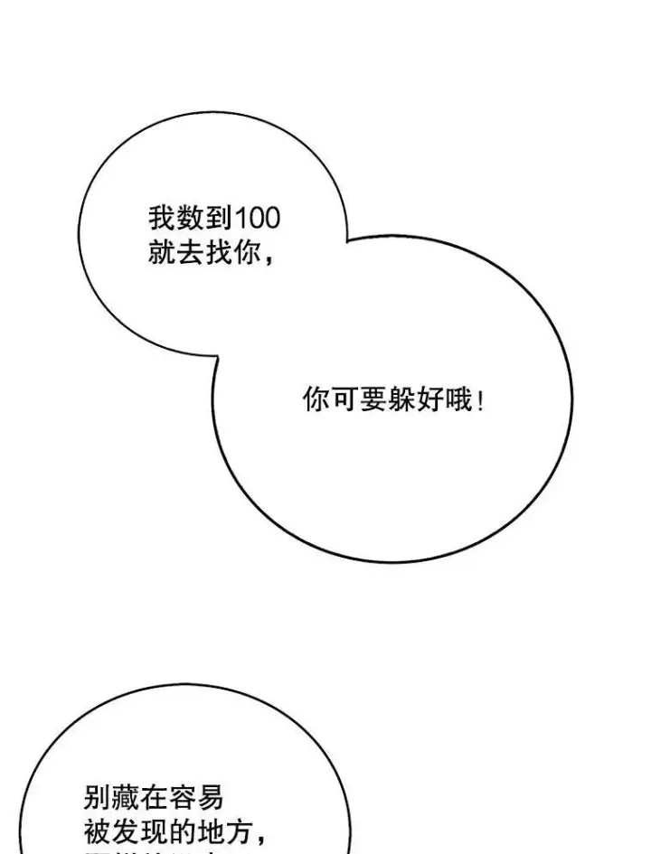 漫画《反派的继母》17.一起玩吧！第23张图