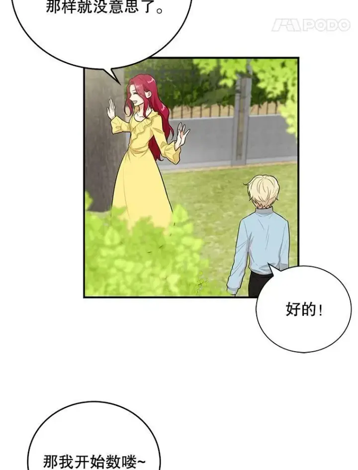 漫画《反派的继母》17.一起玩吧！第24张图