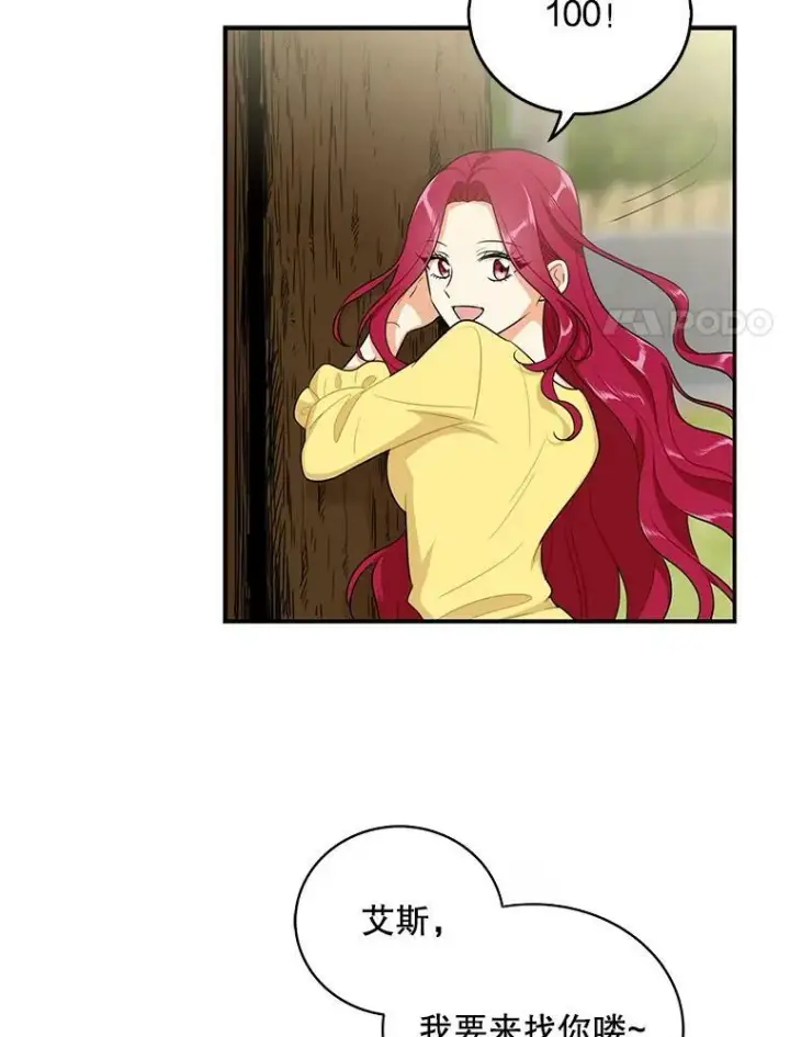 漫画《反派的继母》17.一起玩吧！第27张图