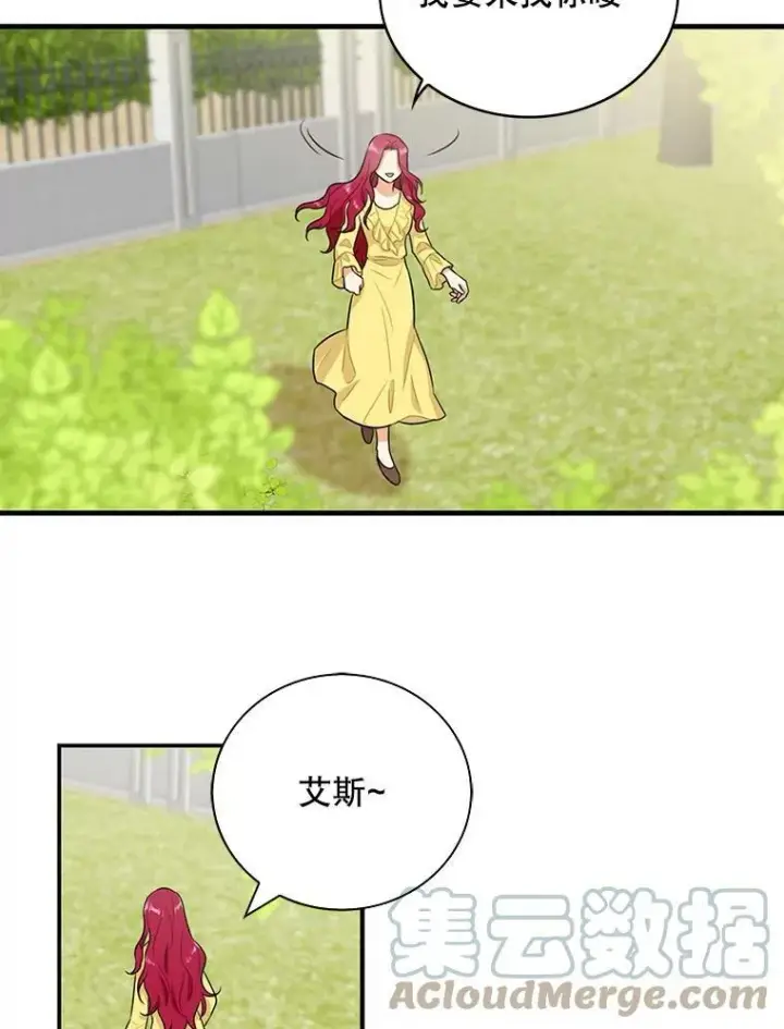 漫画《反派的继母》17.一起玩吧！第28张图