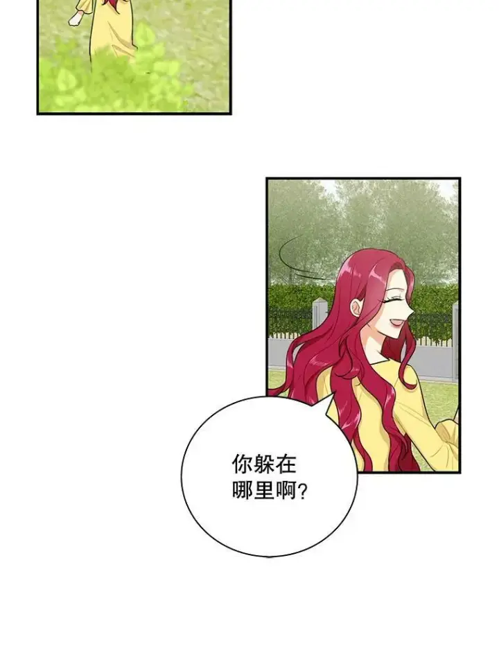 漫画《反派的继母》17.一起玩吧！第29张图