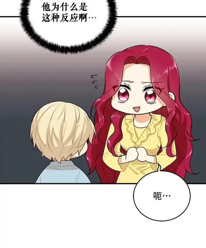 漫画《反派的继母》17.一起玩吧！第3张图