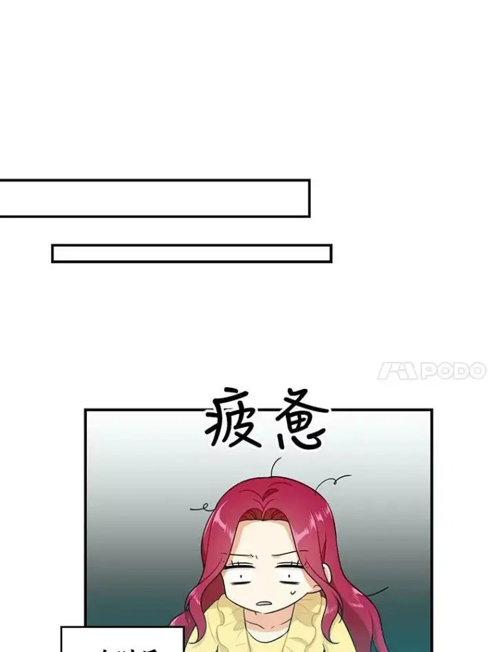 漫画《反派的继母》17.一起玩吧！第30张图