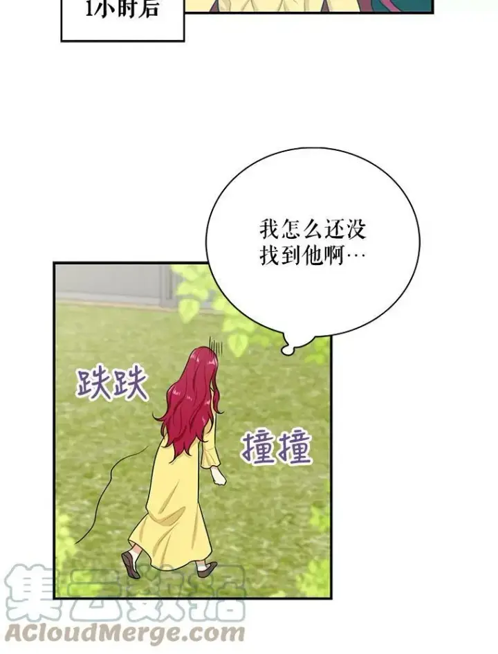 漫画《反派的继母》17.一起玩吧！第31张图