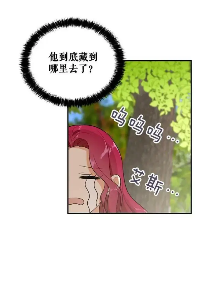 漫画《反派的继母》17.一起玩吧！第32张图