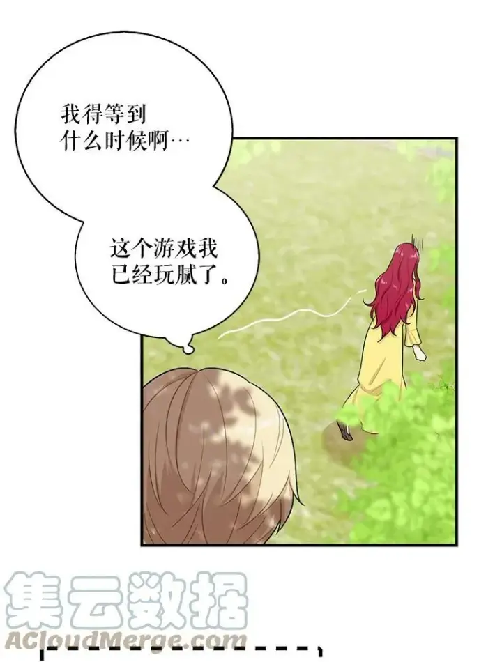 漫画《反派的继母》17.一起玩吧！第34张图
