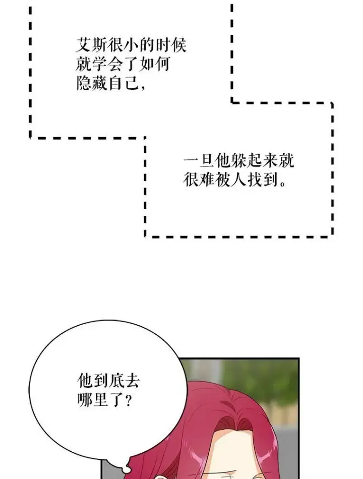 漫画《反派的继母》17.一起玩吧！第35张图