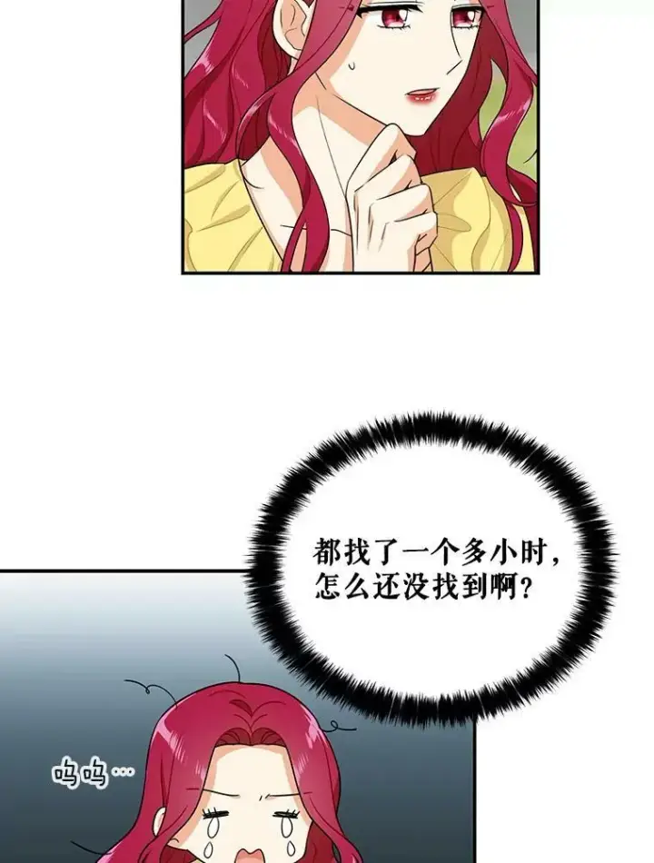 漫画《反派的继母》17.一起玩吧！第36张图