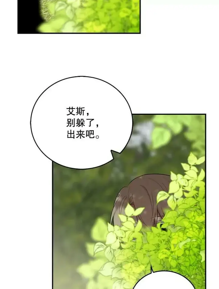 漫画《反派的继母》17.一起玩吧！第41张图