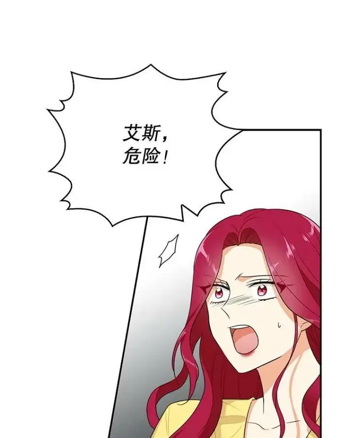 漫画《反派的继母》17.一起玩吧！第47张图