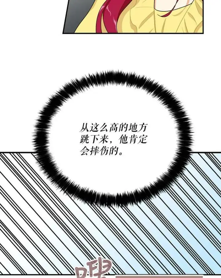 漫画《反派的继母》17.一起玩吧！第48张图