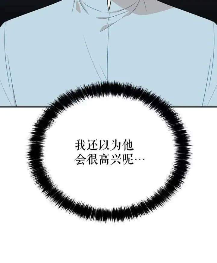 漫画《反派的继母》17.一起玩吧！第5张图