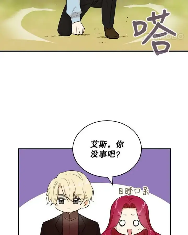漫画《反派的继母》17.一起玩吧！第50张图