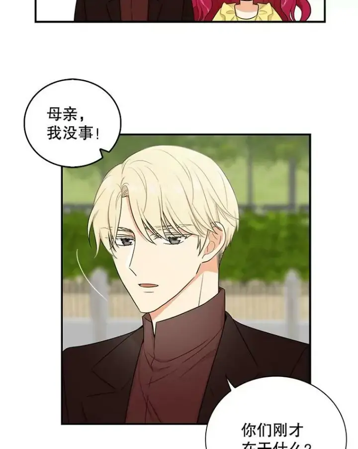 漫画《反派的继母》17.一起玩吧！第51张图