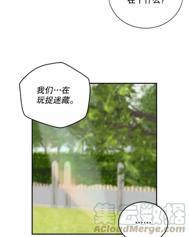 漫画《反派的继母》17.一起玩吧！第52张图