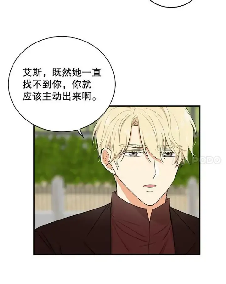 漫画《反派的继母》17.一起玩吧！第53张图