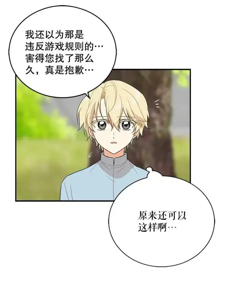 漫画《反派的继母》17.一起玩吧！第54张图