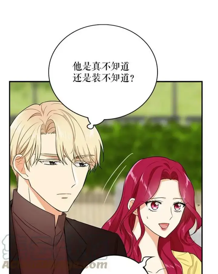 漫画《反派的继母》17.一起玩吧！第55张图