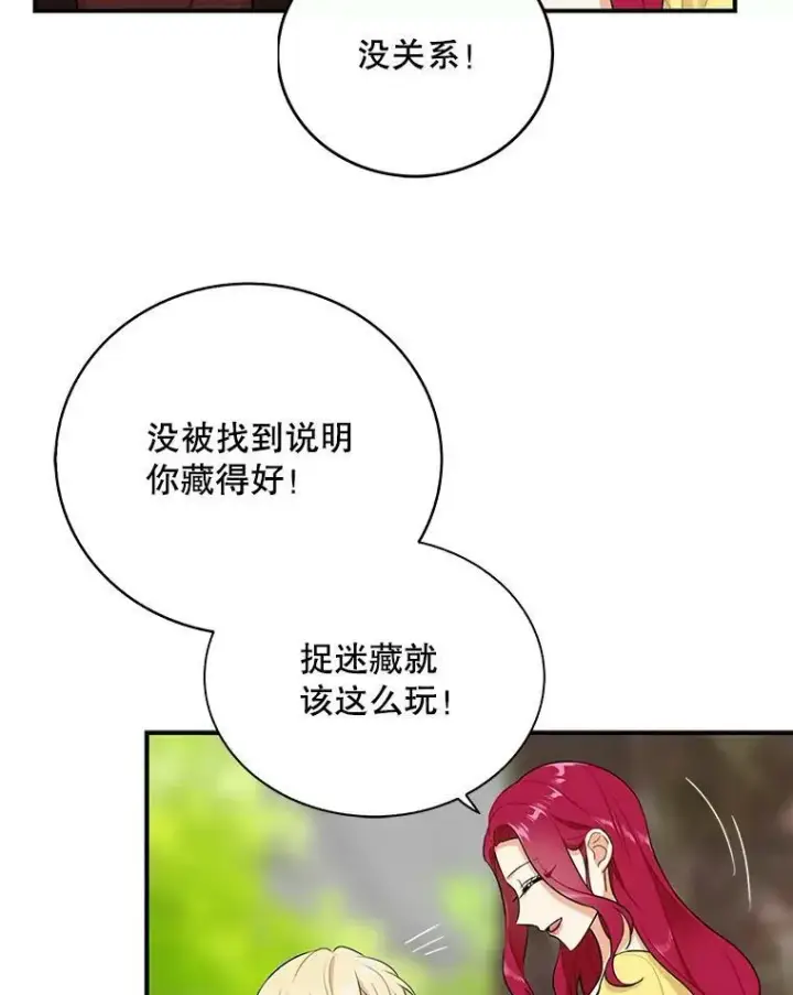 漫画《反派的继母》17.一起玩吧！第56张图