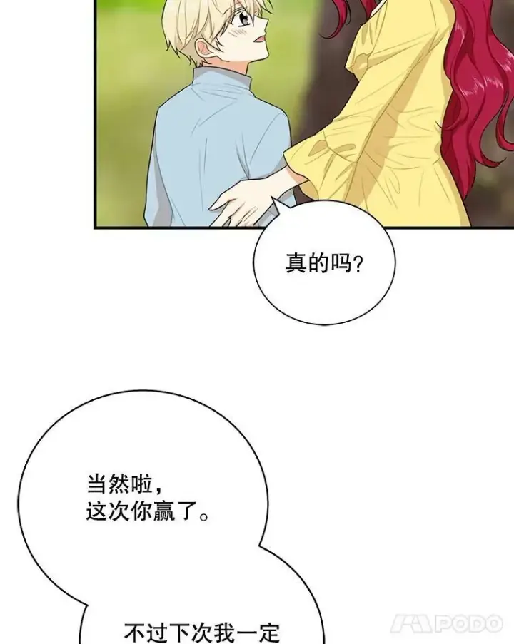 漫画《反派的继母》17.一起玩吧！第57张图