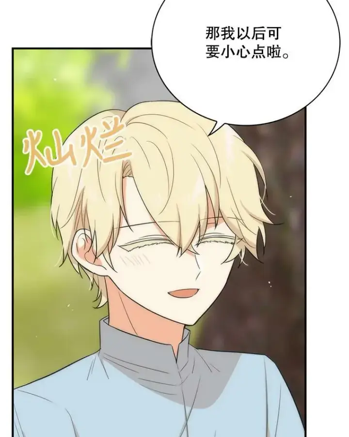 漫画《反派的继母》17.一起玩吧！第59张图