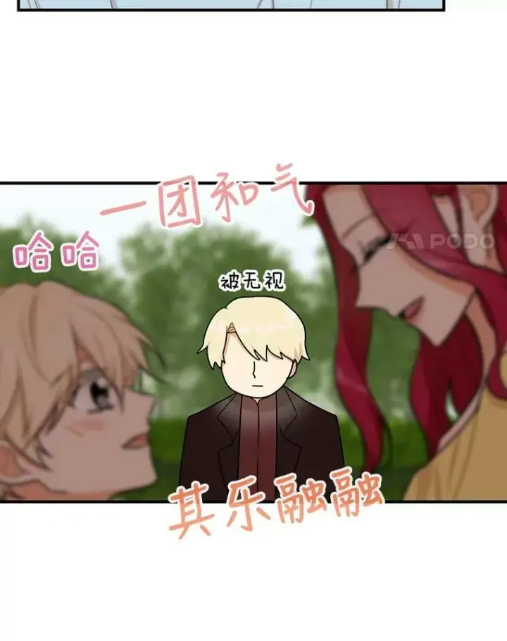 漫画《反派的继母》17.一起玩吧！第60张图