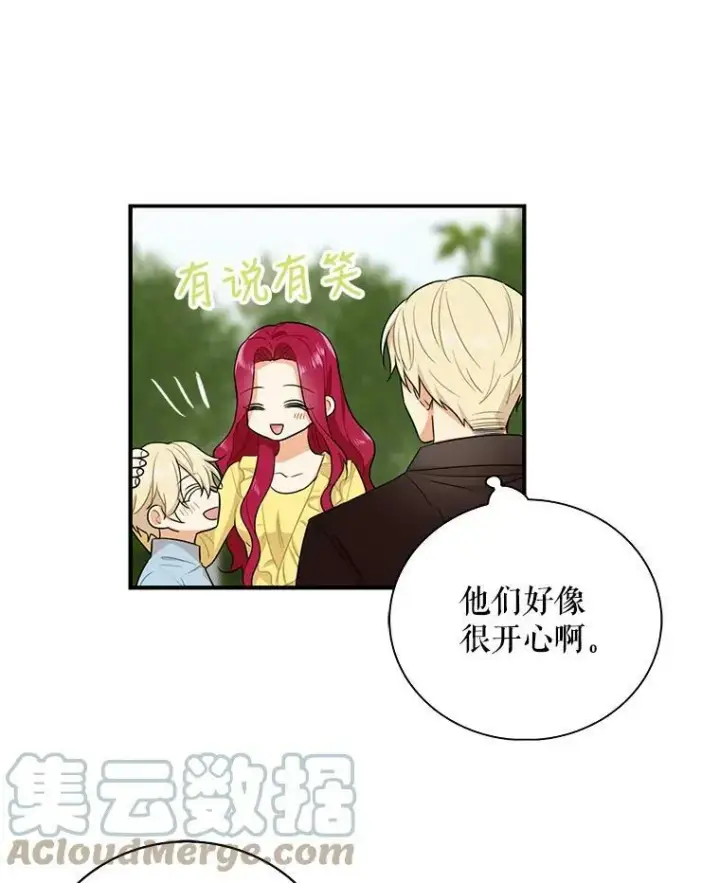 漫画《反派的继母》17.一起玩吧！第61张图